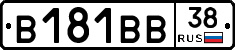 В181ВВ38 - 