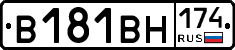 В181ВН174 - 