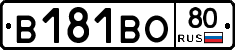 В181ВО80 - 