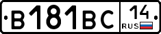 В181ВС14 - 