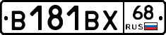 В181ВХ68 - 