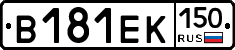 В181ЕК150 - 