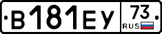 В181ЕУ73 - 