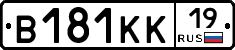 В181КК19 - 