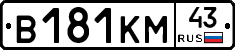 В181КМ43 - 