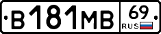 В181МВ69 - 