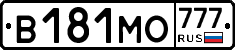 В181МО777 - 