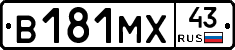 В181МХ43 - 