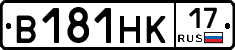 В181НК17 - 
