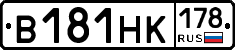 В181НК178 - 