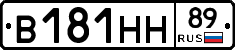 В181НН89 - 