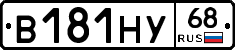 В181НУ68 - 