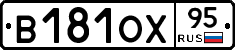 В181ОХ95 - 