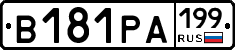 В181РА199 - 