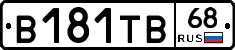 В181ТВ68 - 