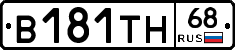 В181ТН68 - 