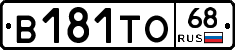 В181ТО68 - 