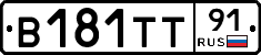 В181ТТ91 - 