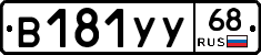 В181УУ68 - 