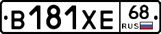 В181ХЕ68 - 