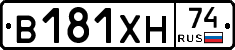 В181ХН74 - 