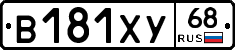 В181ХУ68 - 