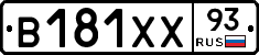 В181ХХ93 - 