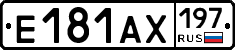 Е181АХ197 - 