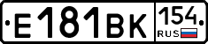 Е181ВК154 - 