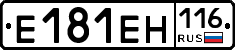 Е181ЕН116 - 