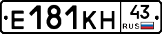 Е181КН43 - 