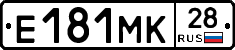 Е181МК28 - 