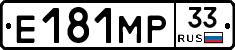 Е181МР33 - 