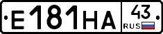 Е181НА43 - 