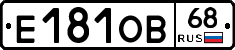 Е181ОВ68 - 