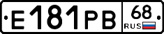 Е181РВ68 - 