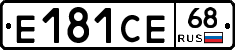 Е181СЕ68 - 