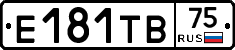 Е181ТВ75 - 