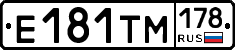 Е181ТМ178 - 
