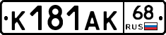 К181АК68 - 
