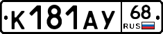 К181АУ68 - 