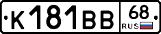 К181ВВ68 - 