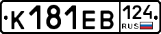 К181ЕВ124 - 