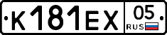 К181ЕХ05 - 