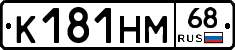 К181НМ68 - 