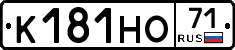 К181НО71 - 