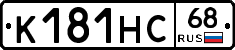 К181НС68 - 