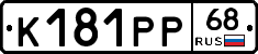 К181РР68 - 