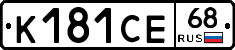 К181СЕ68 - 