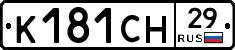К181СН29 - 